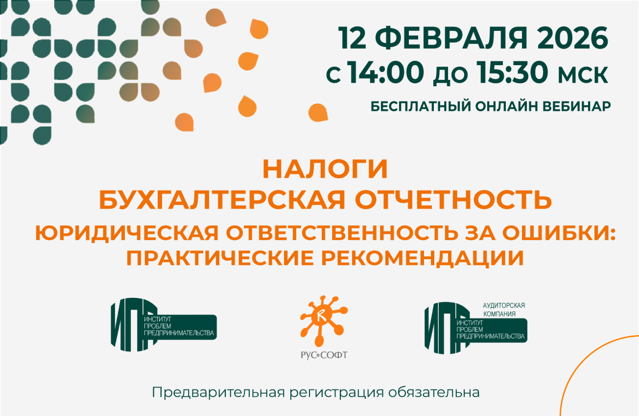 Налоги, бухгалтерская отчётность, юридическая ответственность за ошибки: практические рекомендации