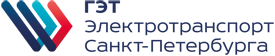 СПб ГУП «Горэлектротранс»